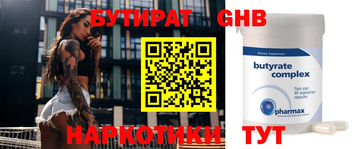 Бутират бутик Ковров