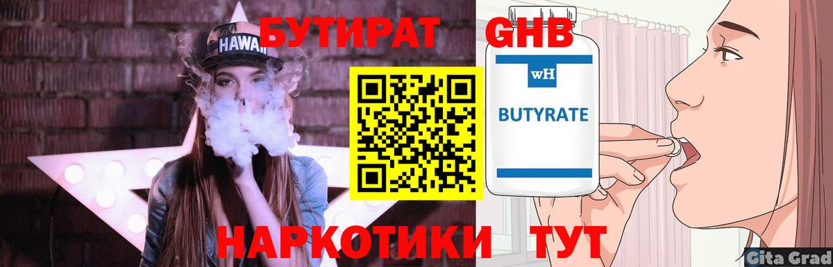 Бутират  Бутират BDO 33%  Вход с VPN  Ковров 