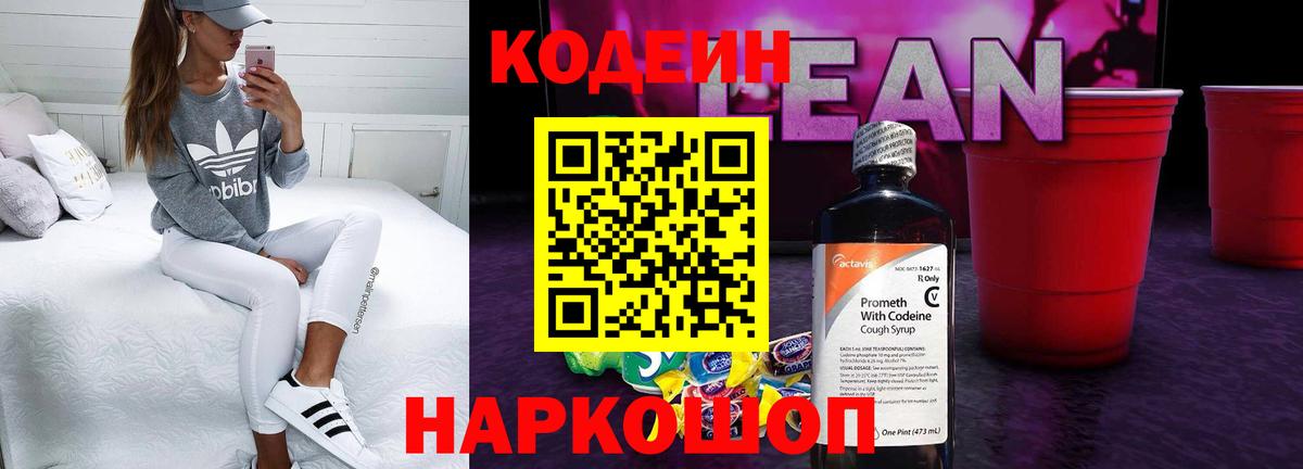 Кодеин Purple Drank Ковров
