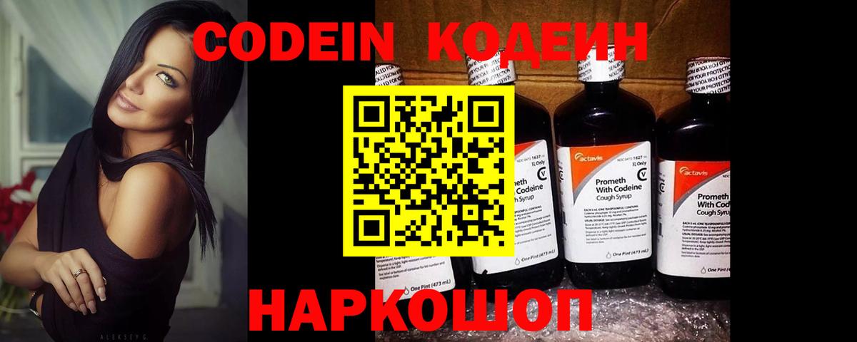 Кодеин Purple Drank  Вход с VPN  Ковров 